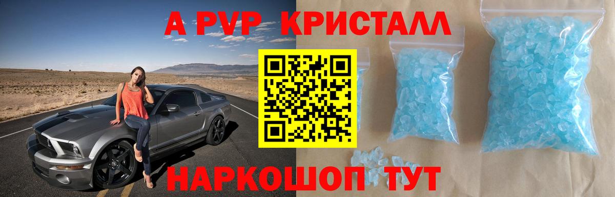 Альфа ПВП Crystall Вологда
