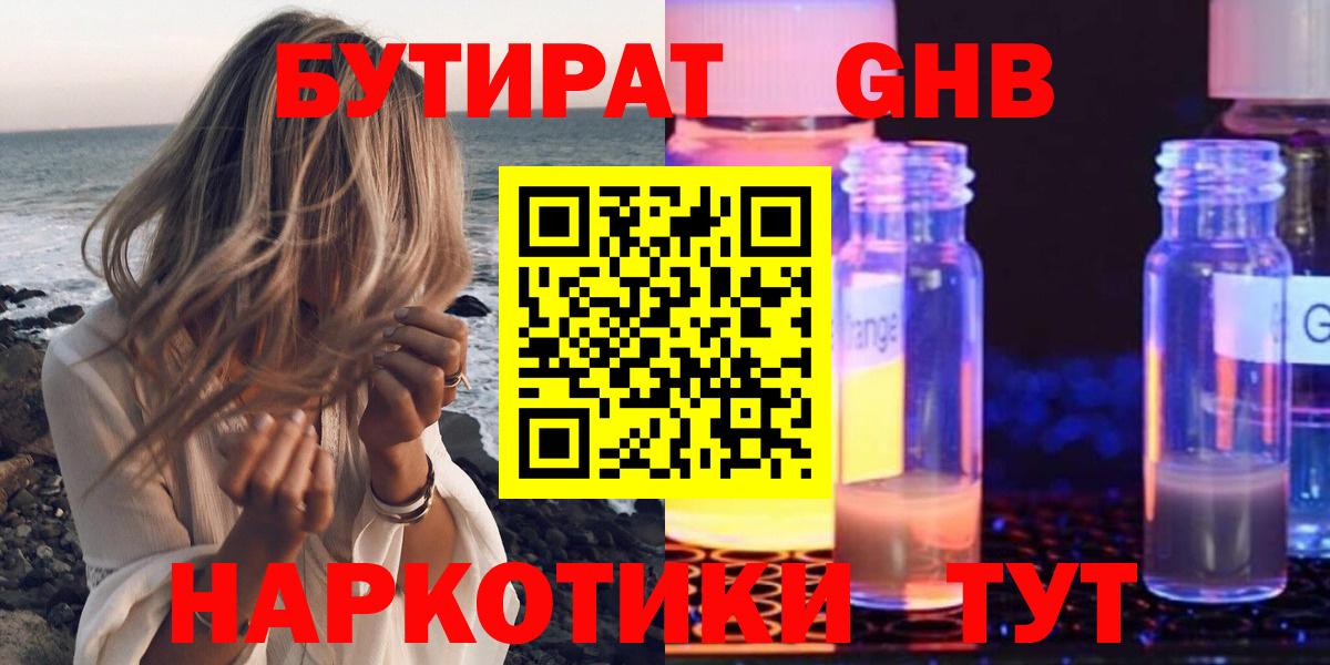 БУТИРАТ  БУТИРАТ оксибутират  Вход с VPN  Вологда 