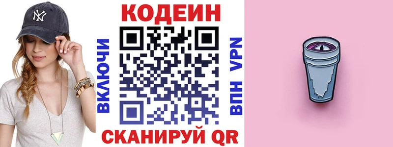 Codein напиток Lean (лин) Вологда