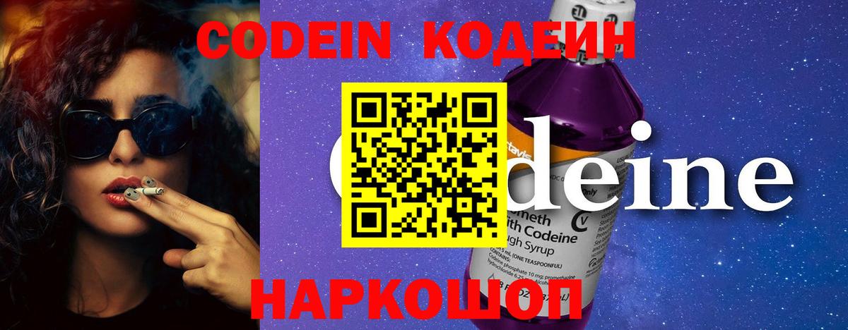 Вологда  Codein Purple Drank  Кодеин напиток Lean (лин)  Вход с VPN 