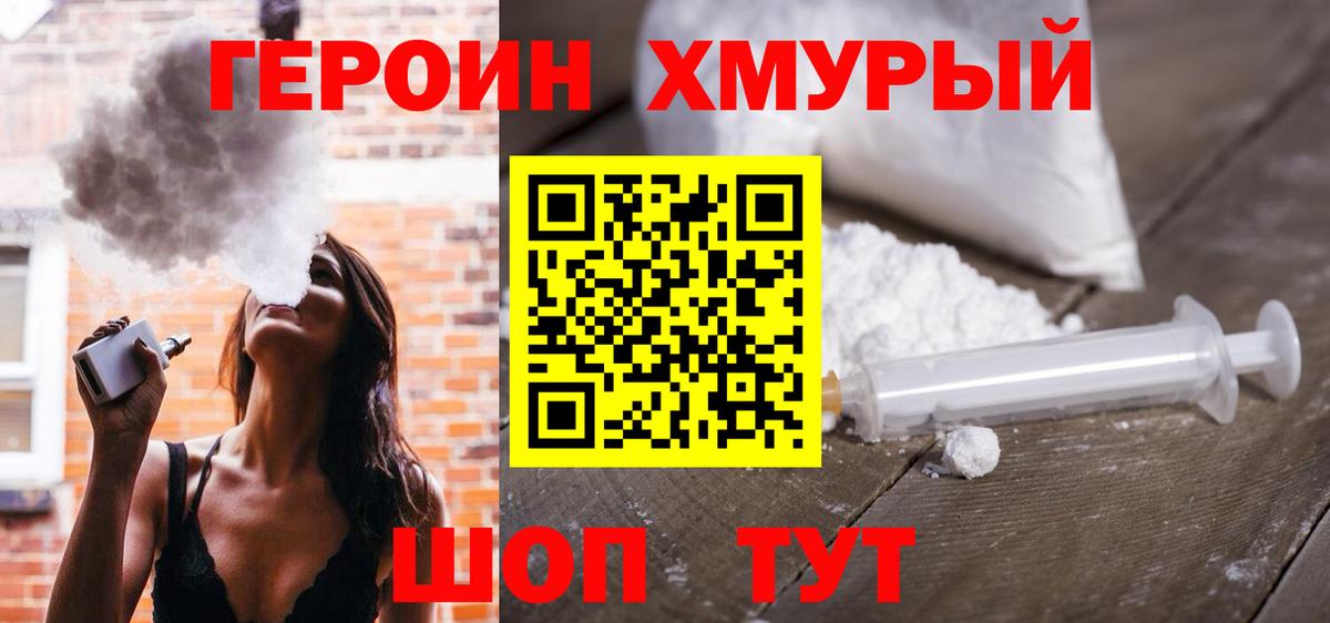 Вологда  ГЕРОИН  Вход с VPN  Героин Афган 