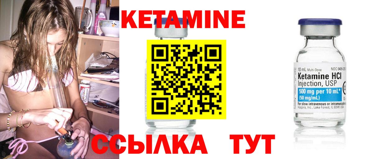 КЕТАМИН ketamine Вологда