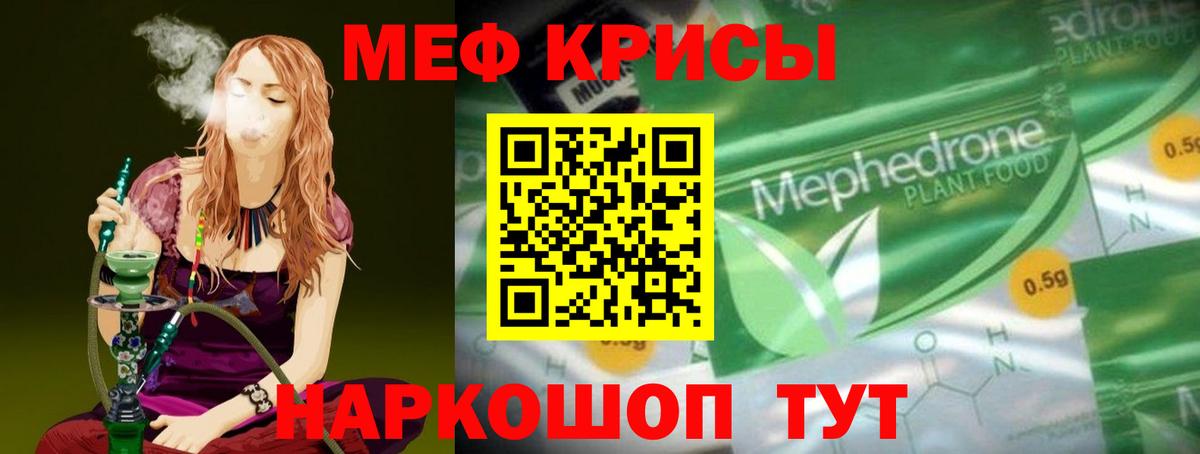 МЕФ кристаллы Вологда