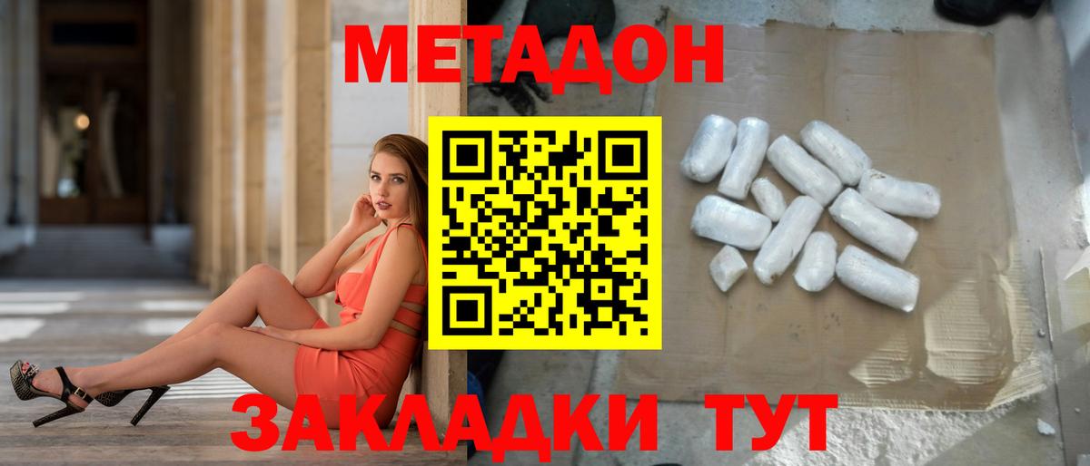 Метадон мёд Вологда