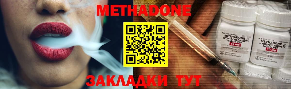 Вологда  МЕТАДОН methadone  МЕТАДОН кристалл  Вход с VPN 