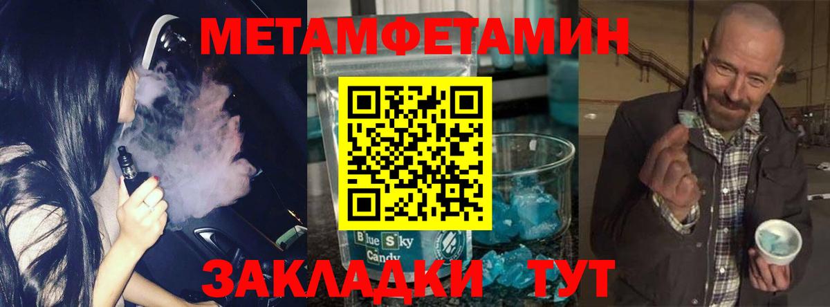 Метамфетамин Methamphetamine Вологда