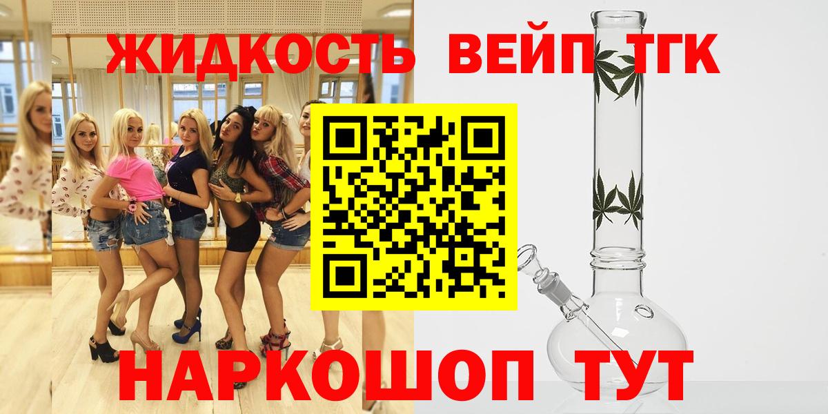 ТГК жижа Вологда